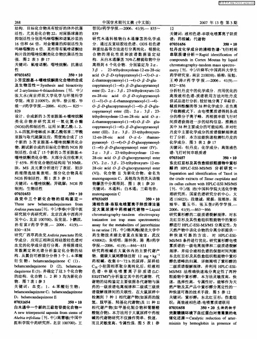 生物药物学