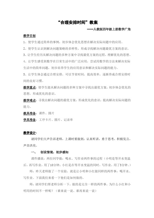 《合理安排时间》教学设计