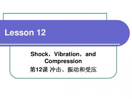 包装专业英语 Lesson 12 Shock, Vibration, and Compression