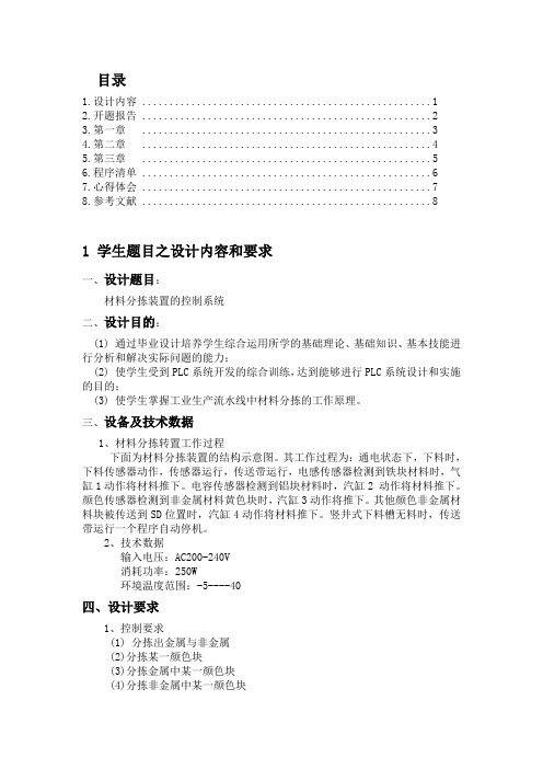 材料分拣装置PLC控制系统