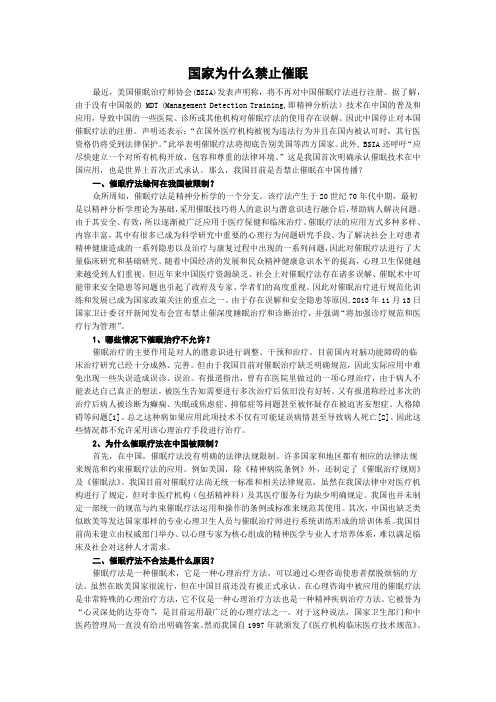 国家为什么禁止催眠