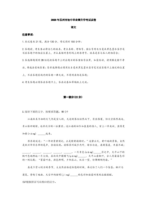 2020年苏州市中考语文试卷