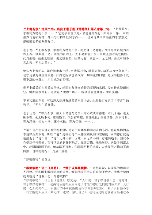 上善若水 厚德载物  天道酬勤