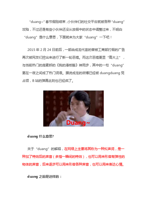 duang什么意思 duang怎么写