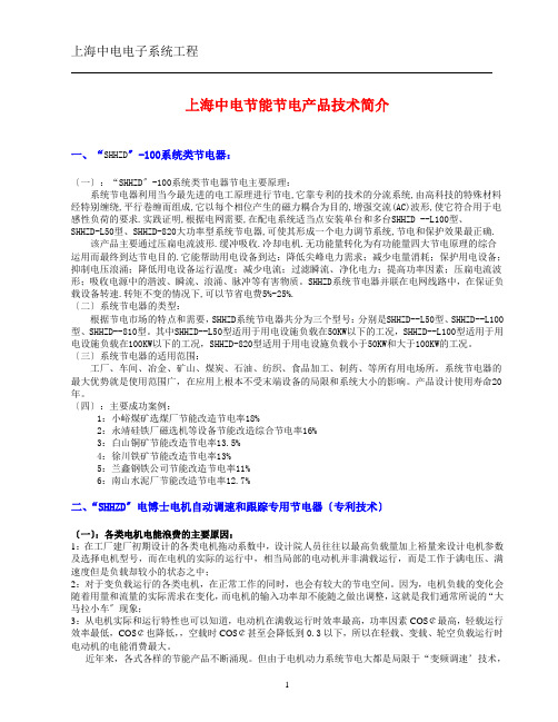 SHHZD系列产品技术参数(培训资料-最新)