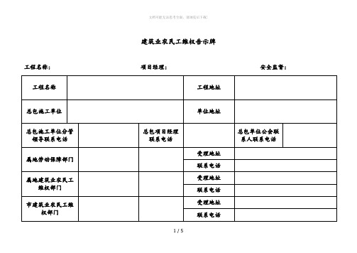 农民工维权告示牌