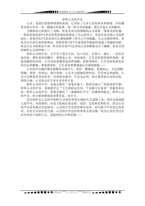 高中大语文阅读之做人与处世：聆听心灵的声音