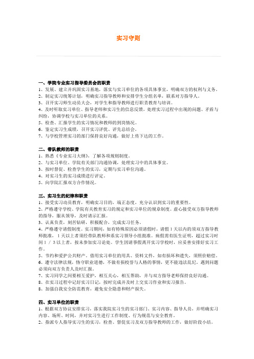 深圳大学文学院实习生守则
