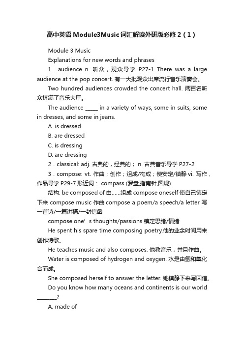 高中英语Module3Music词汇解读外研版必修2（1）