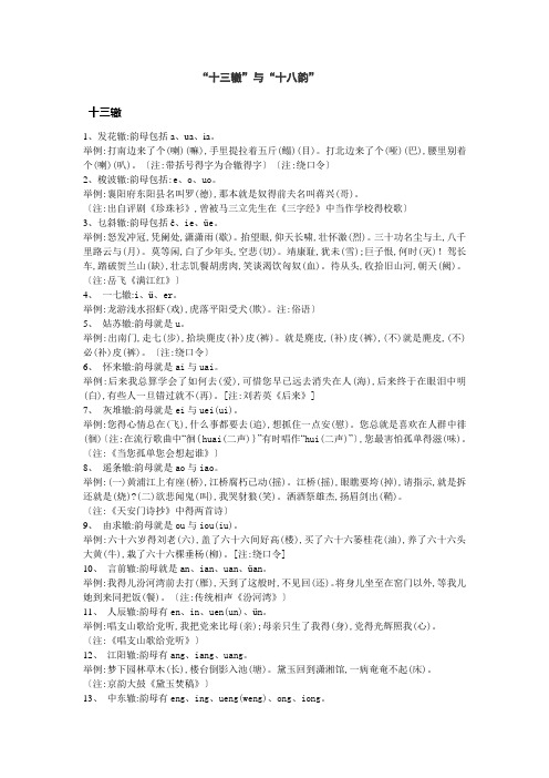 “十三辙”和“十八韵”