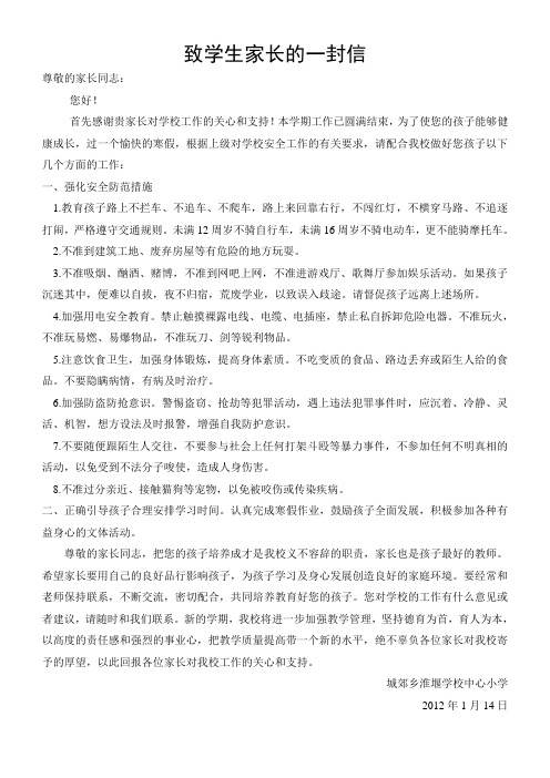 致学生家长一封信2012