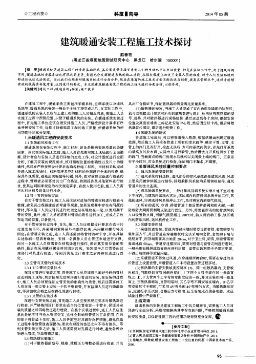建筑暖通安装工程施工技术探讨