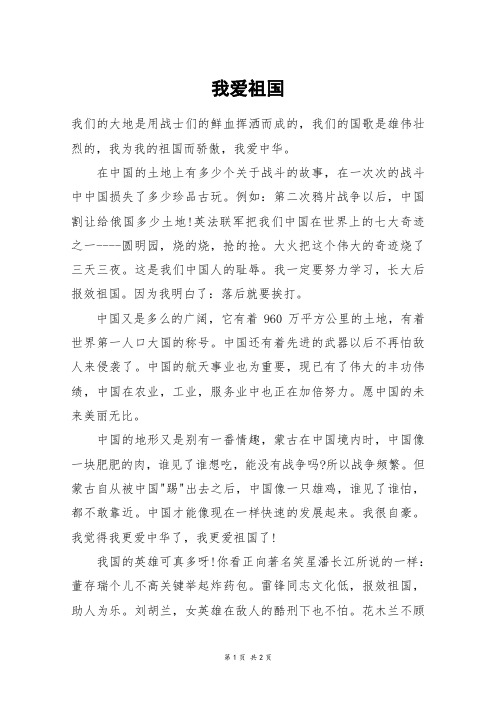 我爱祖国_初二作文_1