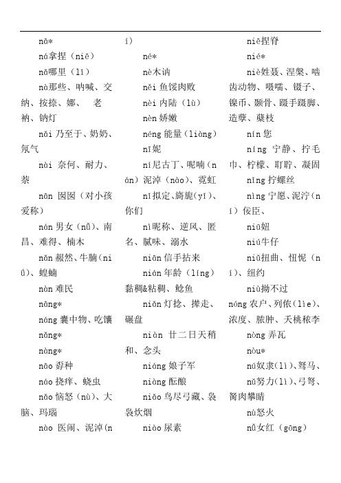 n与l发音词汇大全