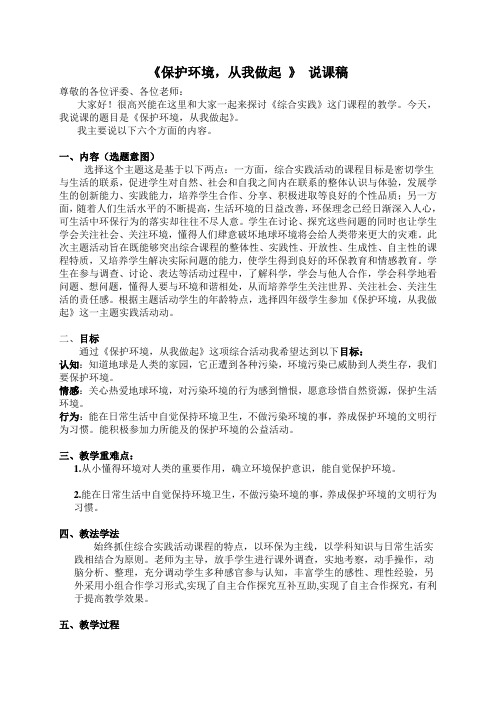 环保说课稿