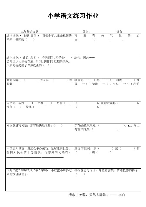 小学三年级语文基础强化训练III (20)