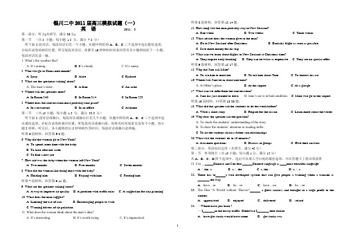 银川二中2011届高三模拟试题(一)英语