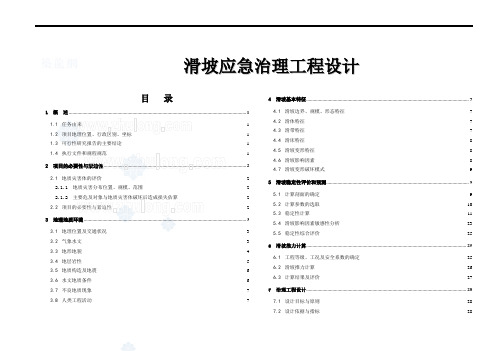 滑坡处理方案