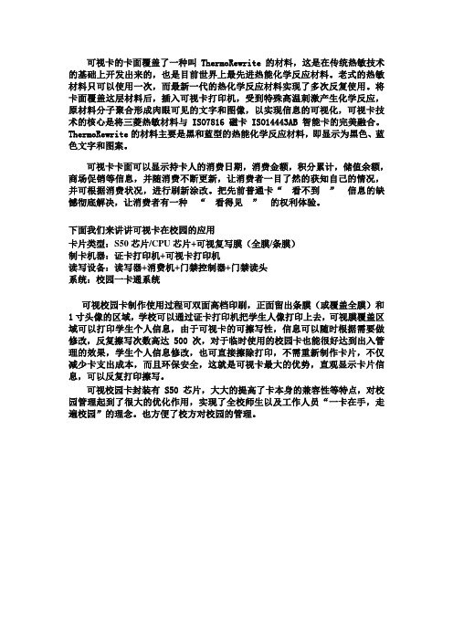 校园可视卡介绍
