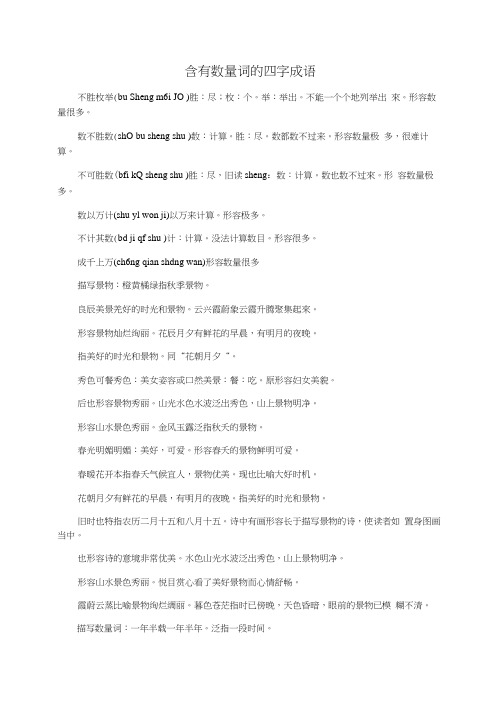 含有数量词的四字成语