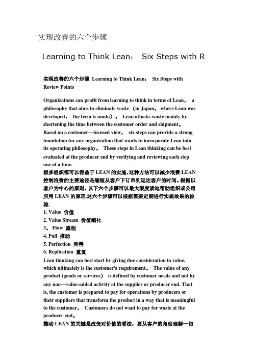 精益管理实现改善的六个步骤