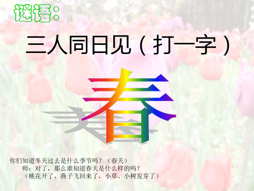 鲁教版语文一下《柳树醒了》课件2