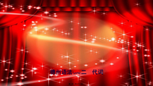 中考英语总复习 语法专项复习 语法二 代词课件