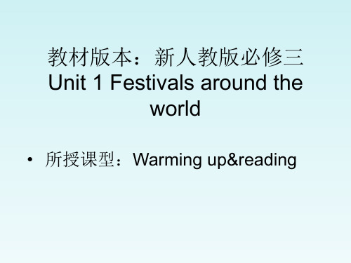 人教课标版高中英语必修3Unit1_Reading_名师课件(三)