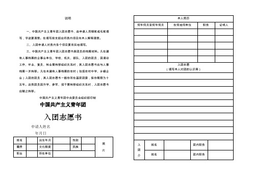 中国共产主义青年团入团志愿书(表格)
