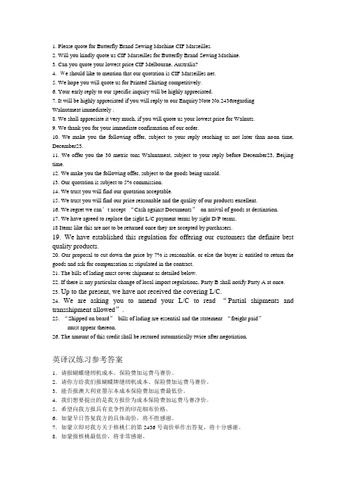 外贸函电常见句型英译汉