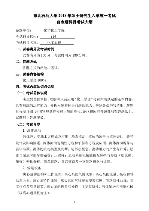 2014年硕士研究生入学统一考试数学考试大纲(数学一)