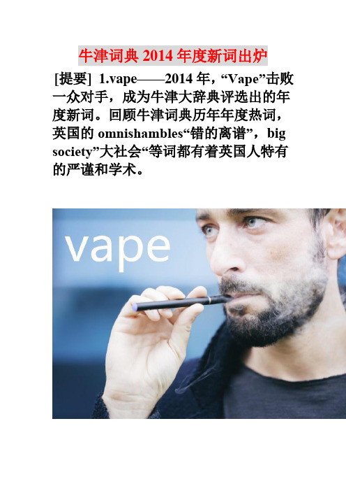 牛津词典2014年度新词出炉