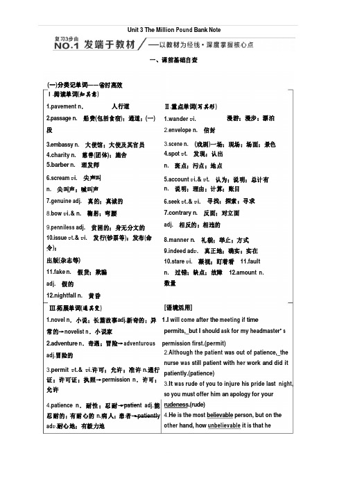 2020高考英语新创新大一轮复习人教全国版讲义必修3Unit3TheMillionPoundBank