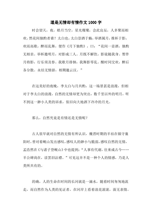 道是无情却有情作文1000字