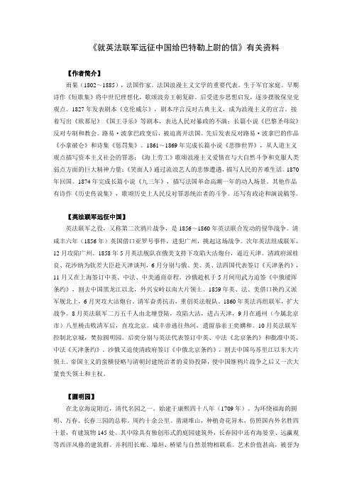 就英法联军远征中国给巴特勒上尉的信_有关资料