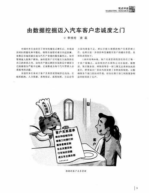 由数据挖掘迈入汽车客户忠诚度之门