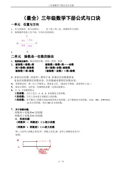三年级数学下册公式大全集