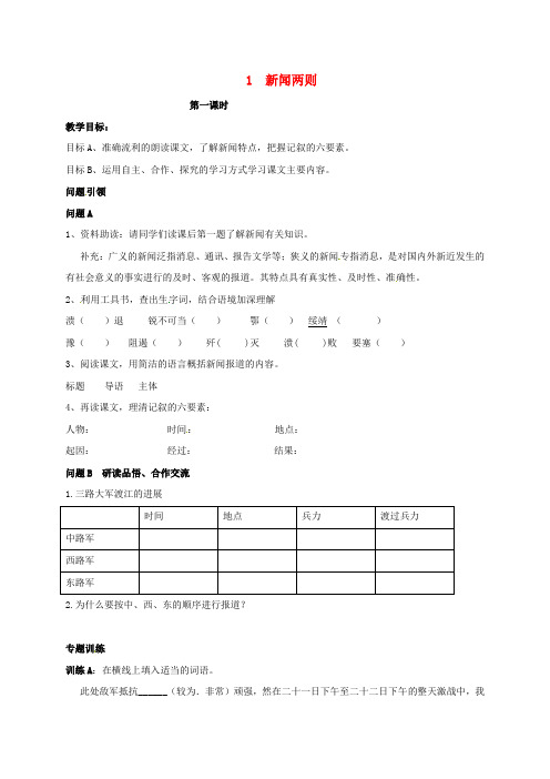 八年级语文上册 1《新闻两则》导学案(无答案) 新人教版