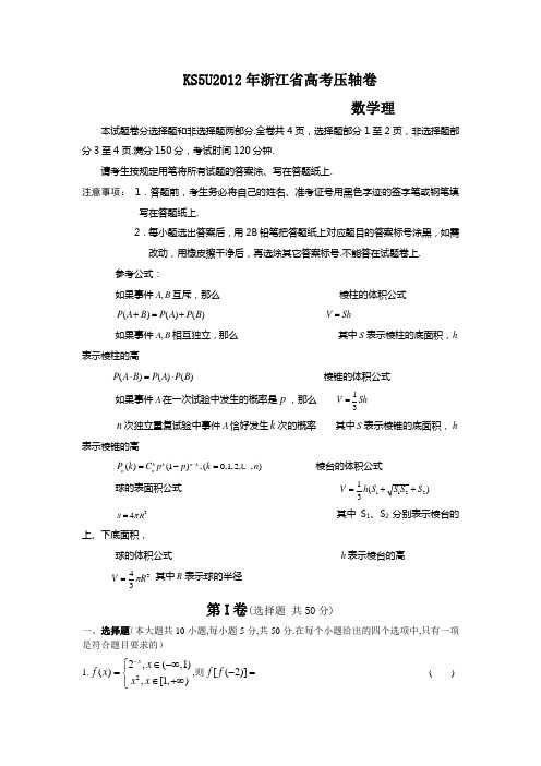 浙江省数学理压轴卷