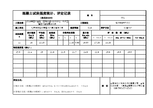 C15路缘石后背及垫层