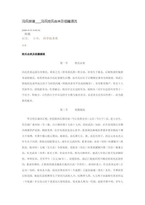 冯氏族谱