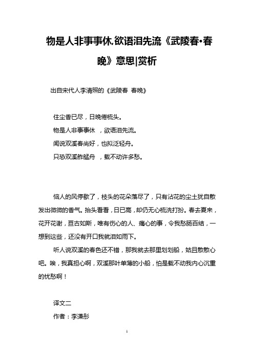 物是人非事事休,欲语泪先流《武陵春·春晚》意思-赏析