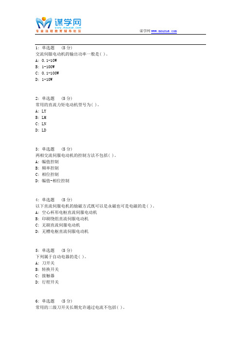 大工17秋《机电传动与控制》在线作业2