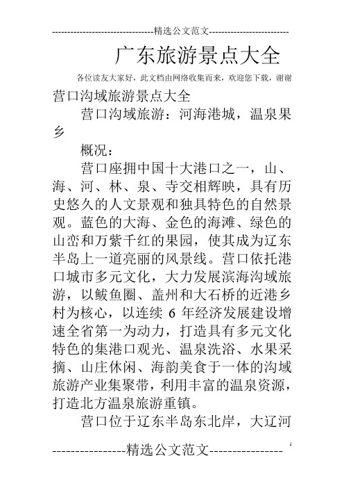 广东旅游景点大全