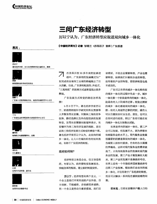 三问广东经济转型