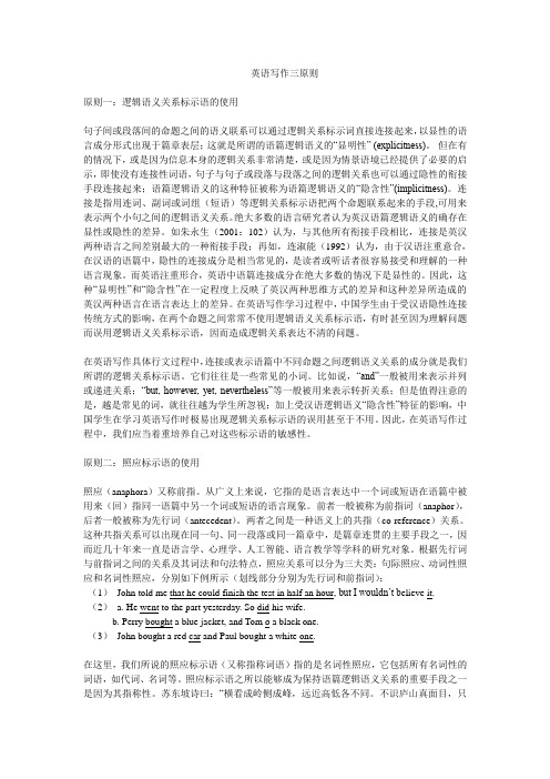 英语写作三原则