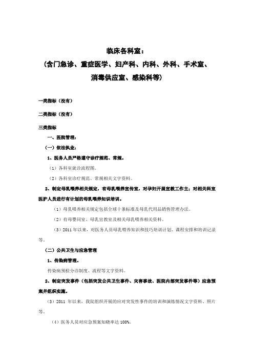 临床各科室台帐内容要求