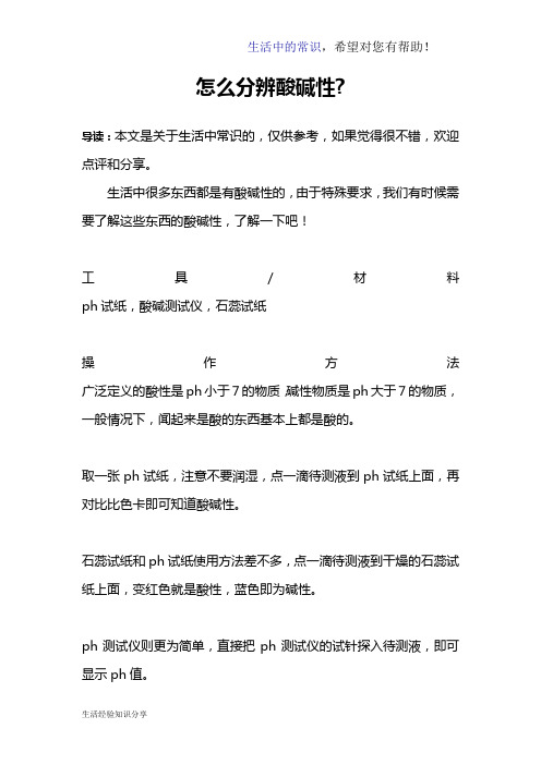 怎么分辨酸碱性-