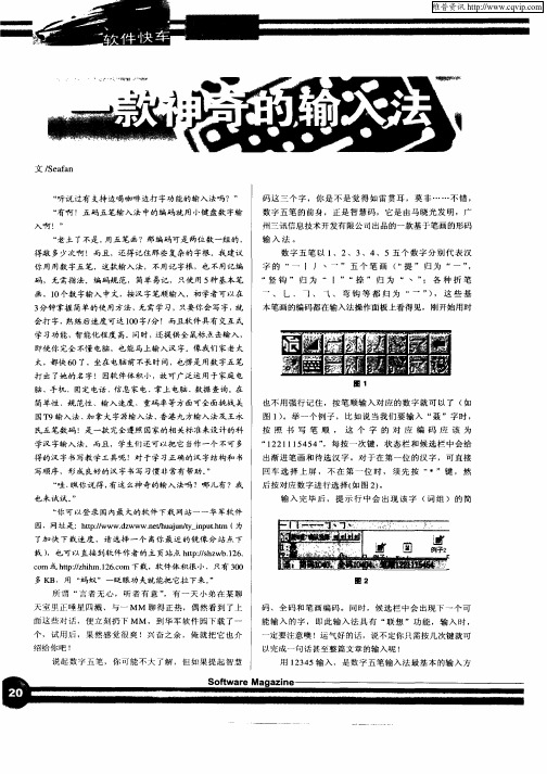 一款神奇的输入法