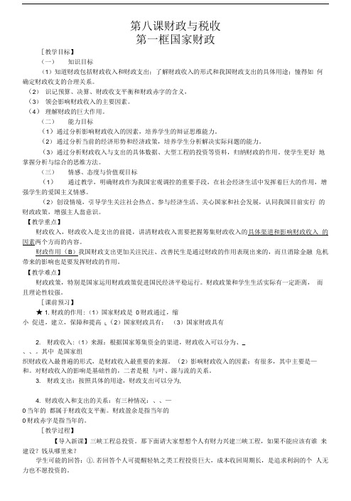 国家财政导学案.doc